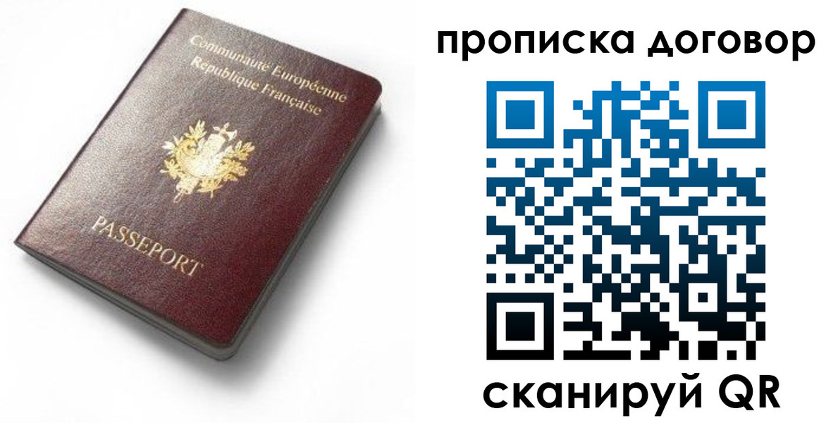 прописка поиск в Красноярске