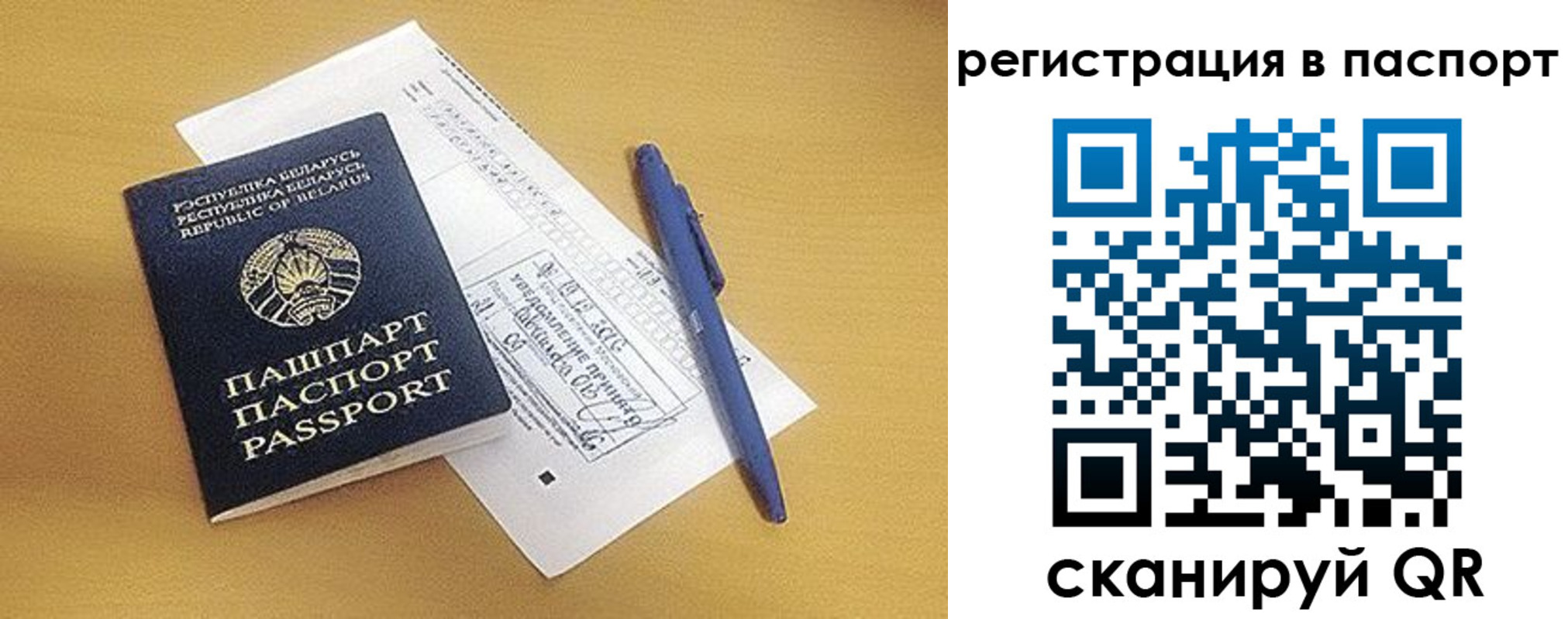 прописка ребенка в Красноярске