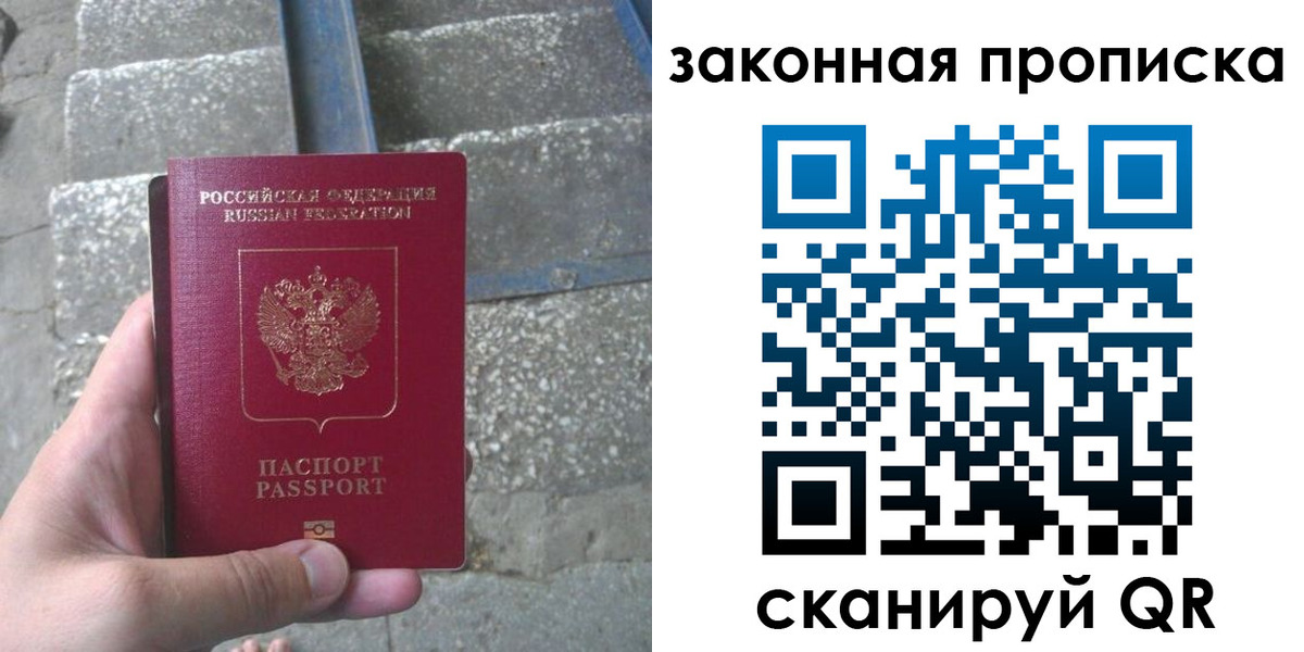 временная регистрация в Красноярске