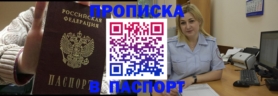 временная регистрация гарантия в Красноярске