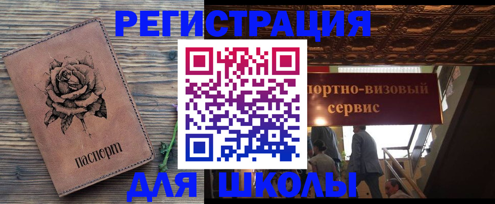 временная регистрация купить в Красноярске