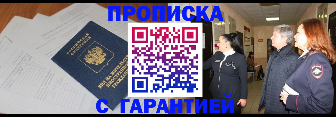 временная регистрация в Красноярске