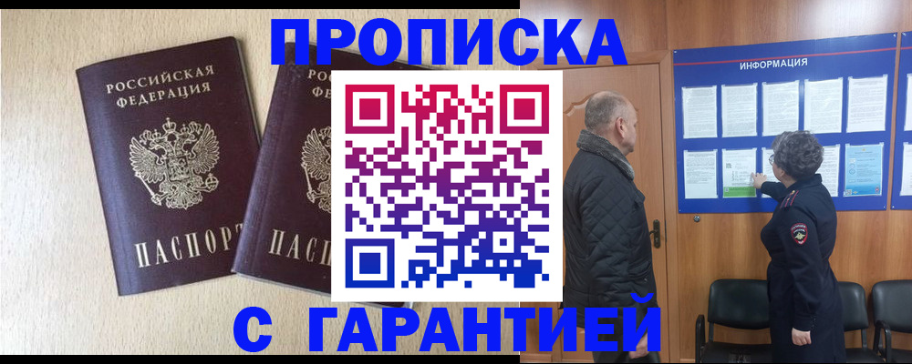 временная регистрация для всех в Красноярске