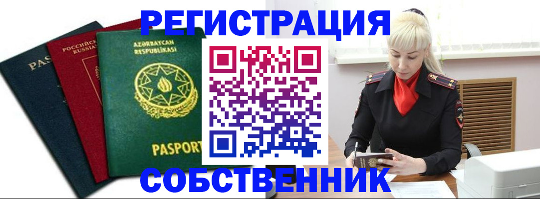 временная регистрация для всех в Красноярске