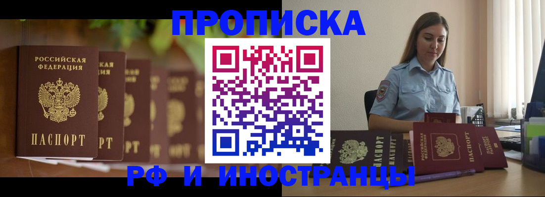 прописка гарантия в Красноярске