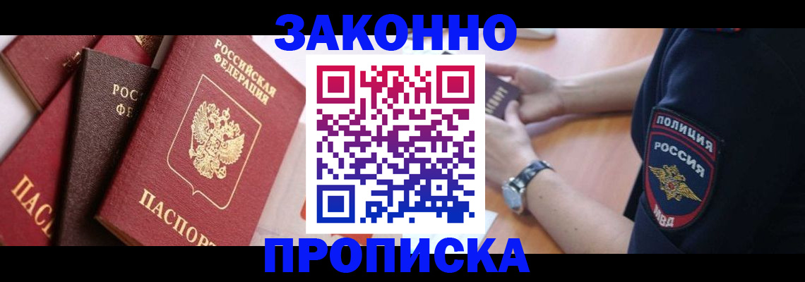 временная регистрация для всех в Красноярске