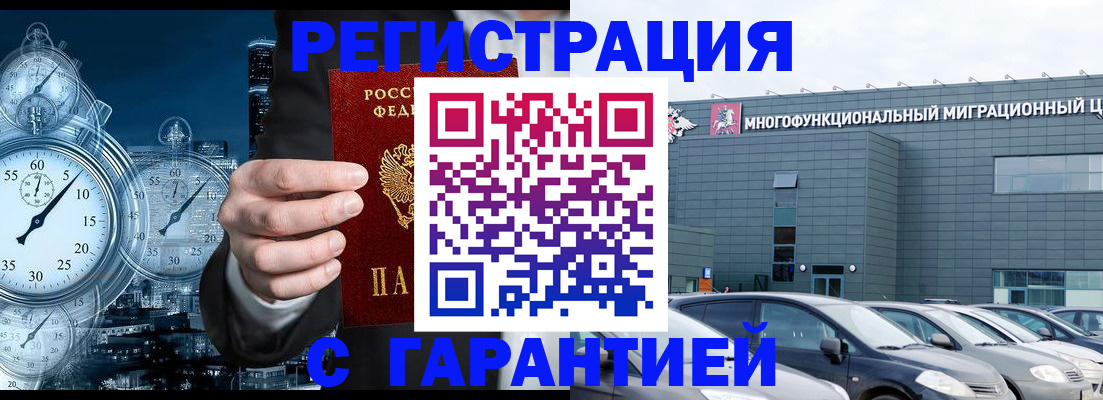 временная регистрация законно в Красноярске