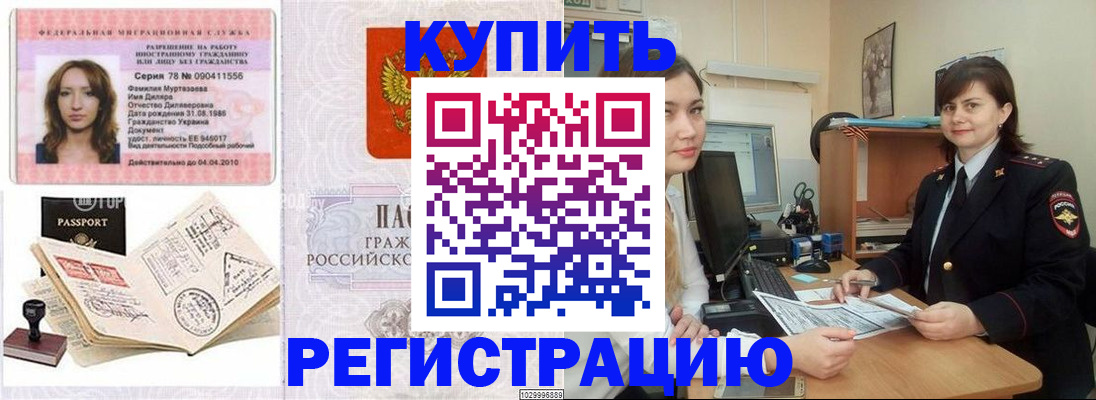 временная регистрация гарантия в Красноярске